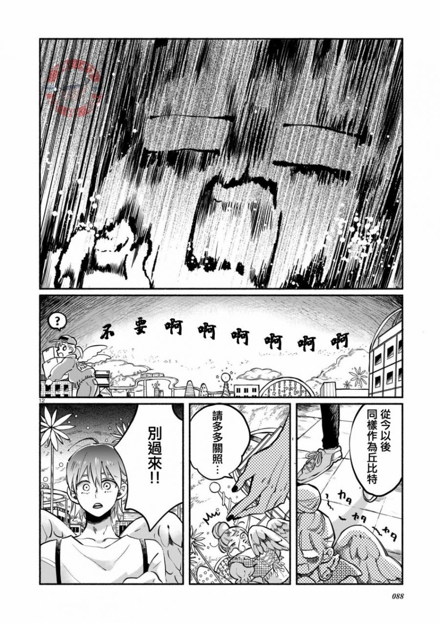 《爱心工作》漫画最新章节短篇免费下拉式在线观看章节第【12】张图片