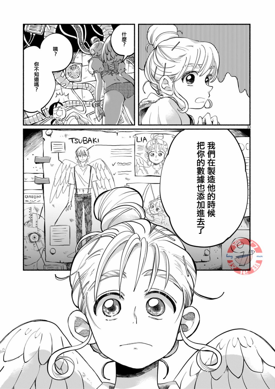 《爱心工作》漫画最新章节短篇免费下拉式在线观看章节第【33】张图片