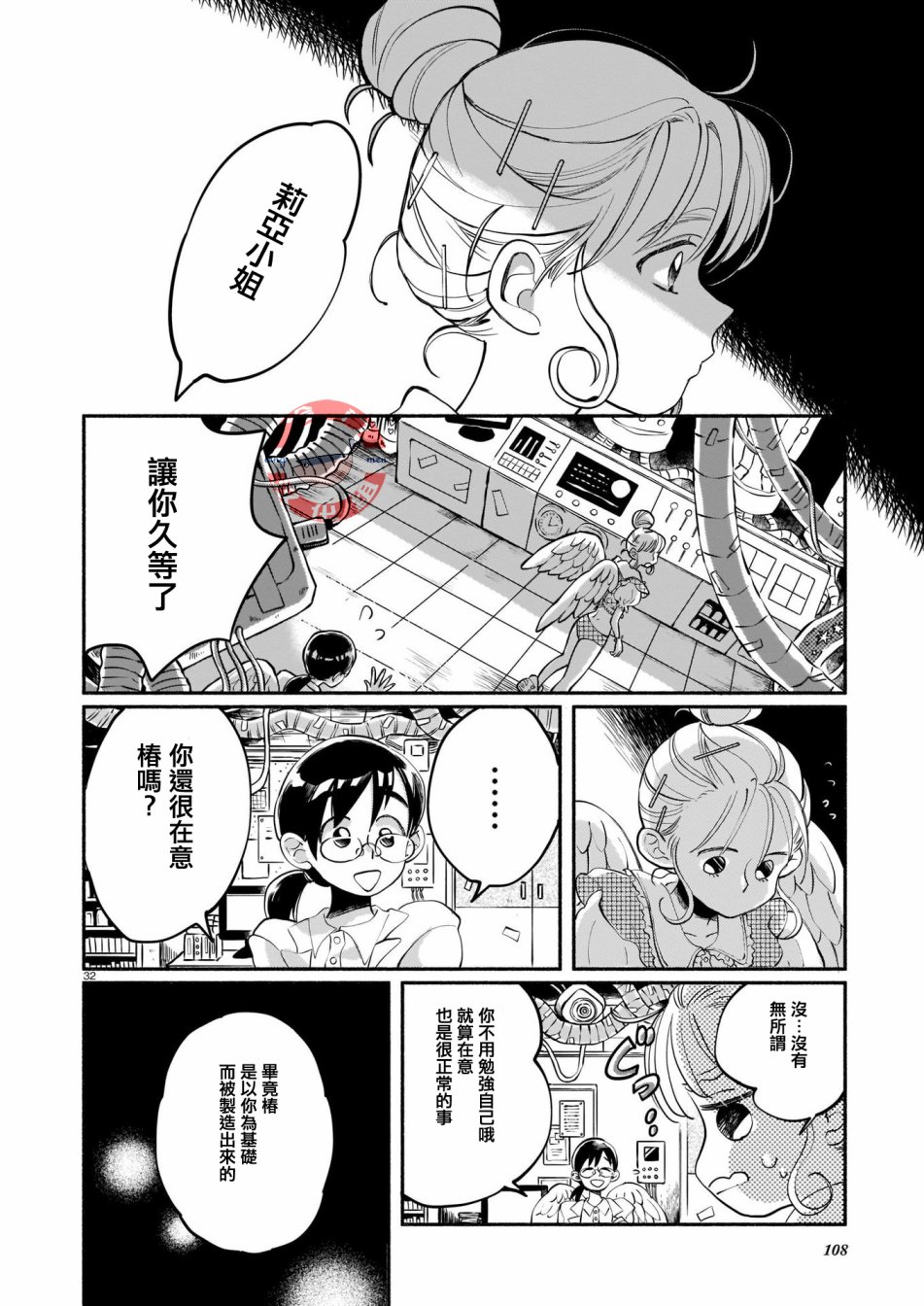 《爱心工作》漫画最新章节短篇免费下拉式在线观看章节第【32】张图片