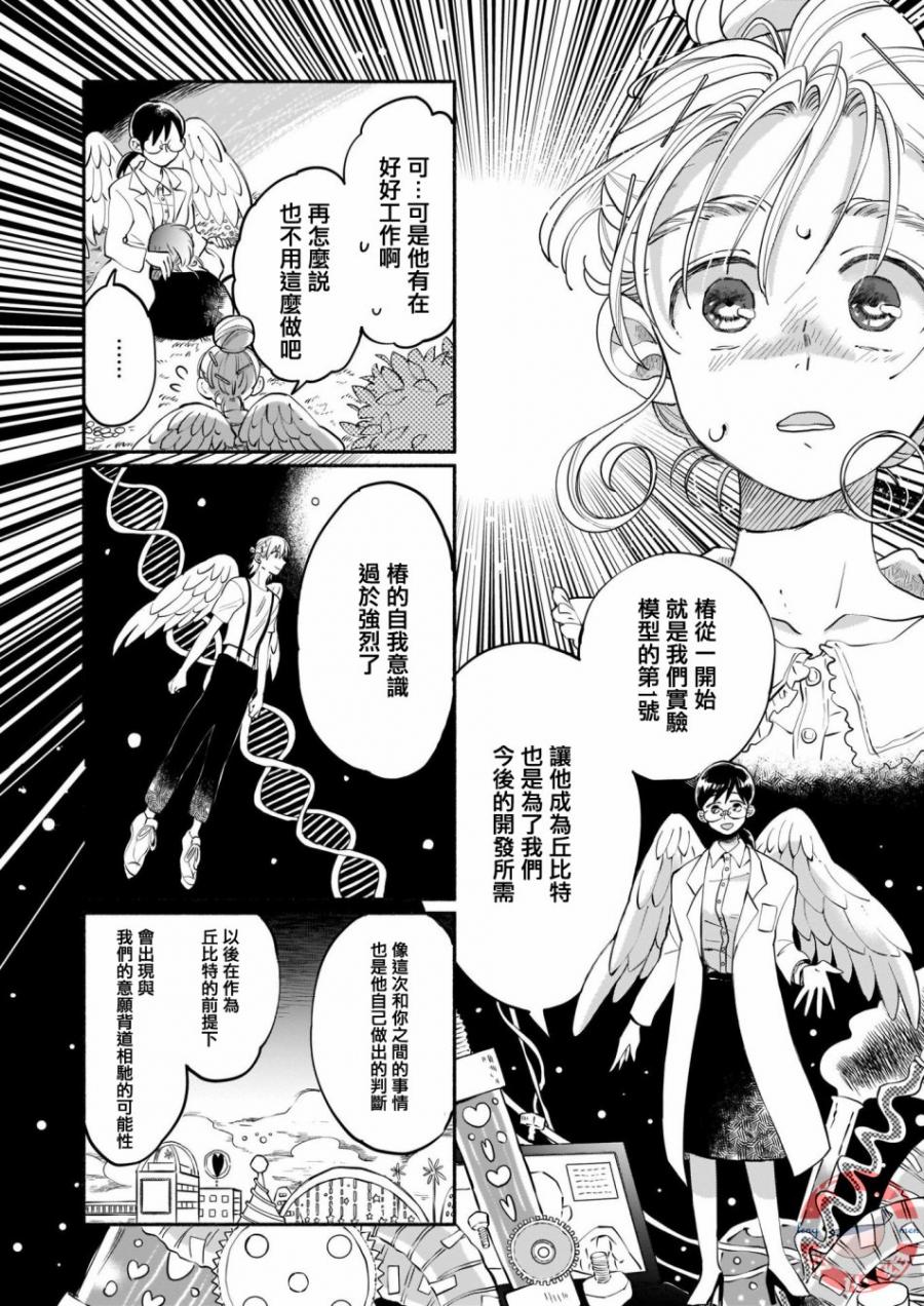 《爱心工作》漫画最新章节短篇免费下拉式在线观看章节第【30】张图片