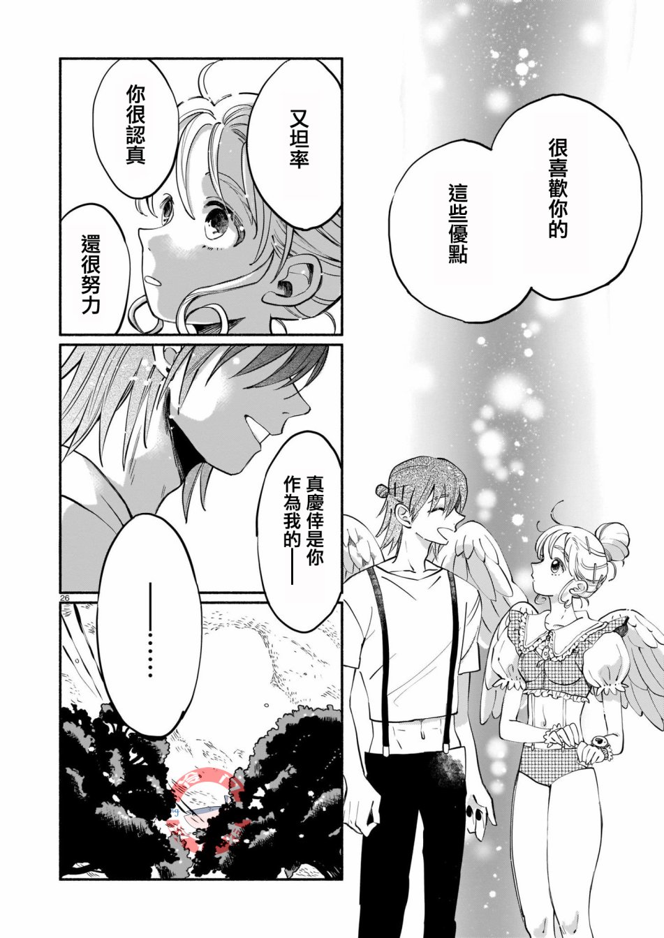 《爱心工作》漫画最新章节短篇免费下拉式在线观看章节第【26】张图片