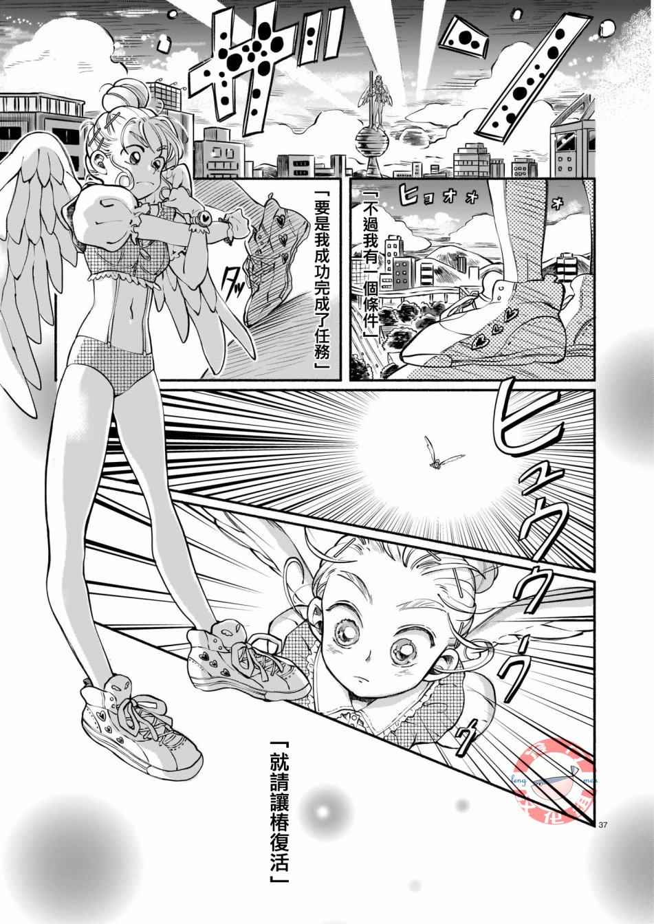 《爱心工作》漫画最新章节短篇免费下拉式在线观看章节第【37】张图片