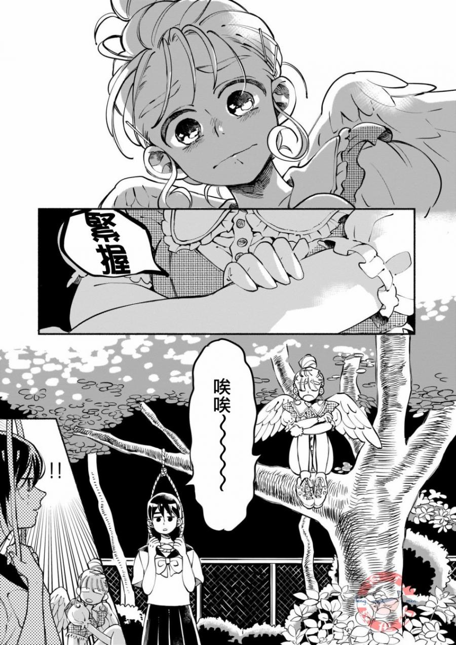 《爱心工作》漫画最新章节短篇免费下拉式在线观看章节第【19】张图片