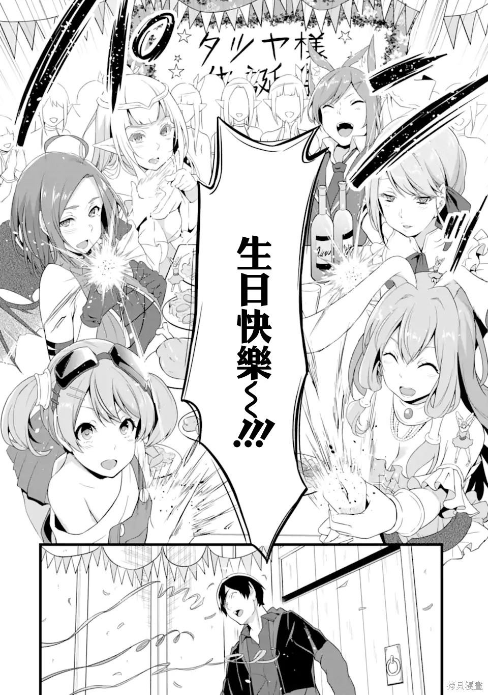 《闲散农家的乱码技能》漫画最新章节第12话免费下拉式在线观看章节第【48】张图片