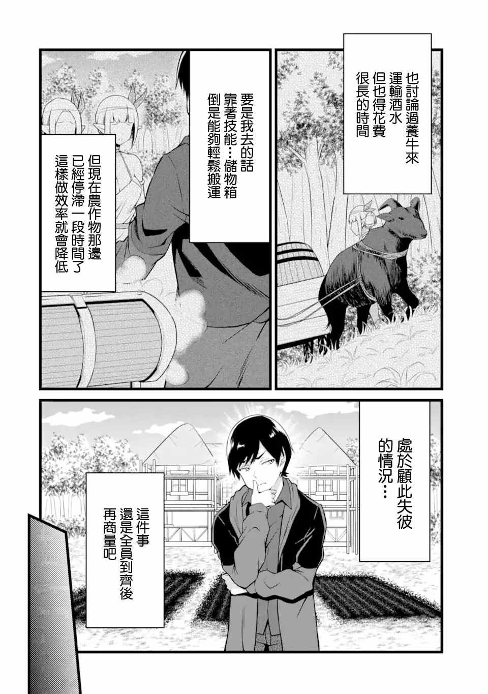 《闲散农家的乱码技能》漫画最新章节第13话免费下拉式在线观看章节第【8】张图片