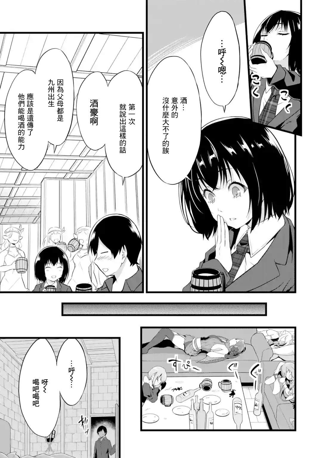 《闲散农家的乱码技能》漫画最新章节第15话免费下拉式在线观看章节第【49】张图片