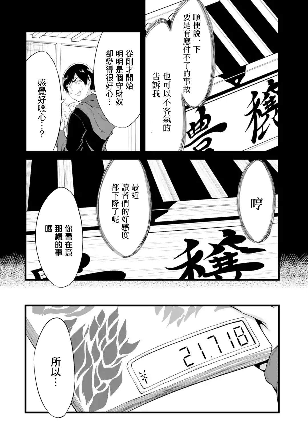 《闲散农家的乱码技能》漫画最新章节第14话免费下拉式在线观看章节第【6】张图片