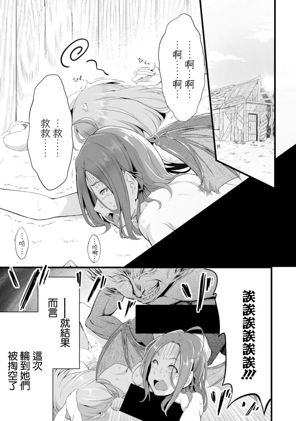 《闲散农家的乱码技能》漫画最新章节第4话免费下拉式在线观看章节第【15】张图片