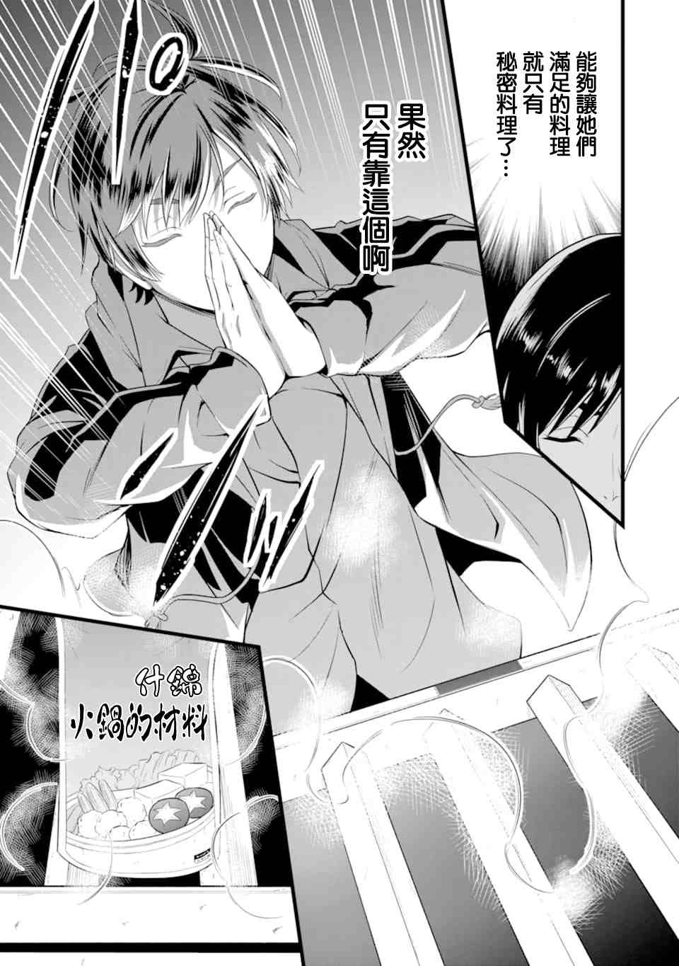 《闲散农家的乱码技能》漫画最新章节第11话免费下拉式在线观看章节第【15】张图片