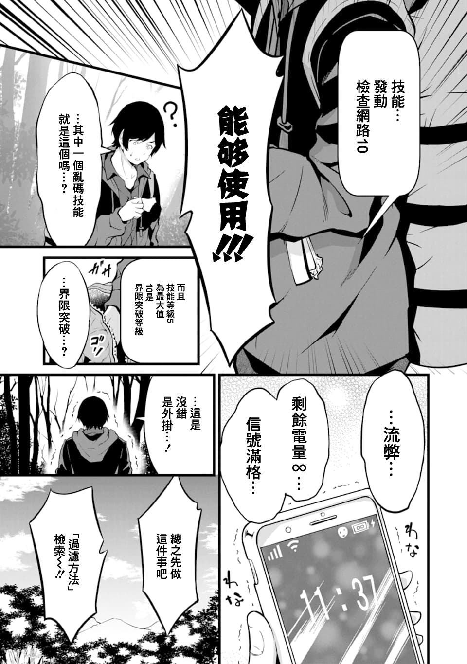 《闲散农家的乱码技能》漫画最新章节第1话免费下拉式在线观看章节第【18】张图片