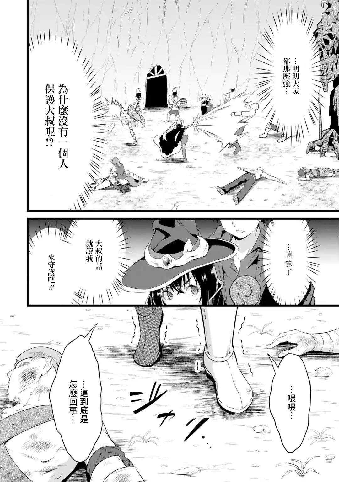 《闲散农家的乱码技能》漫画最新章节第15话免费下拉式在线观看章节第【30】张图片