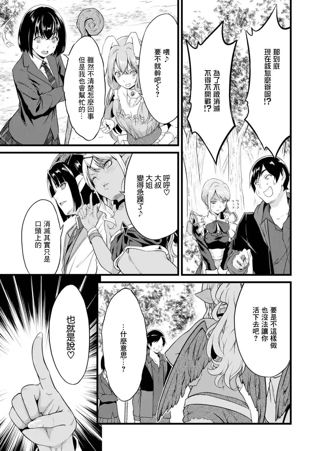 《闲散农家的乱码技能》漫画最新章节第18话免费下拉式在线观看章节第【25】张图片