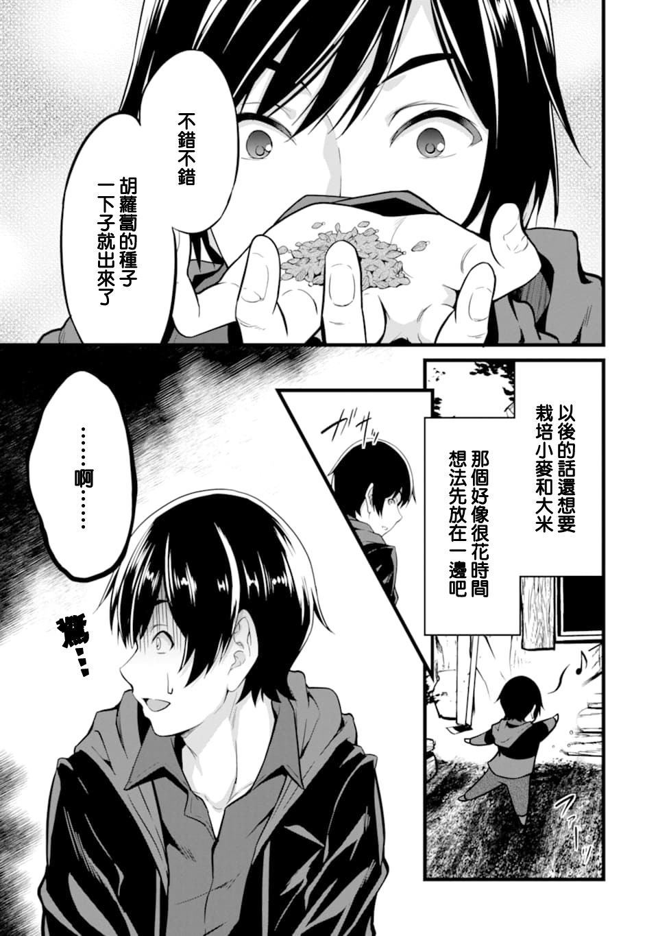 《闲散农家的乱码技能》漫画最新章节第1话免费下拉式在线观看章节第【34】张图片