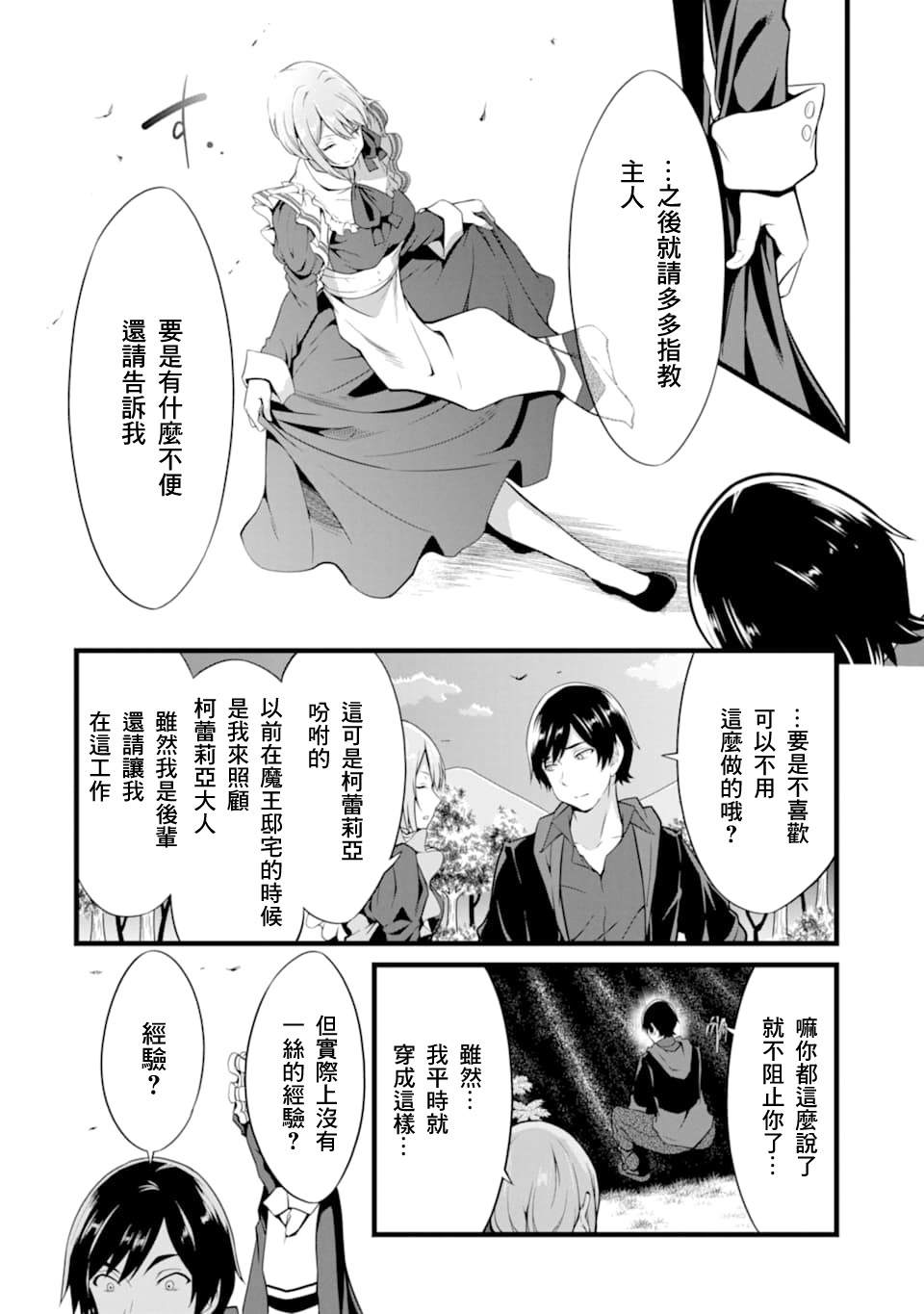 《闲散农家的乱码技能》漫画最新章节第6话免费下拉式在线观看章节第【54】张图片