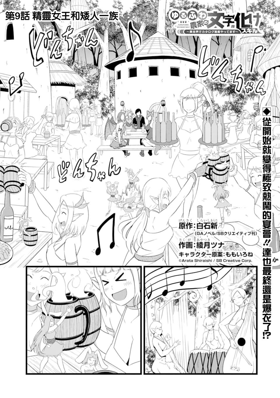 《闲散农家的乱码技能》漫画最新章节第9话免费下拉式在线观看章节第【1】张图片