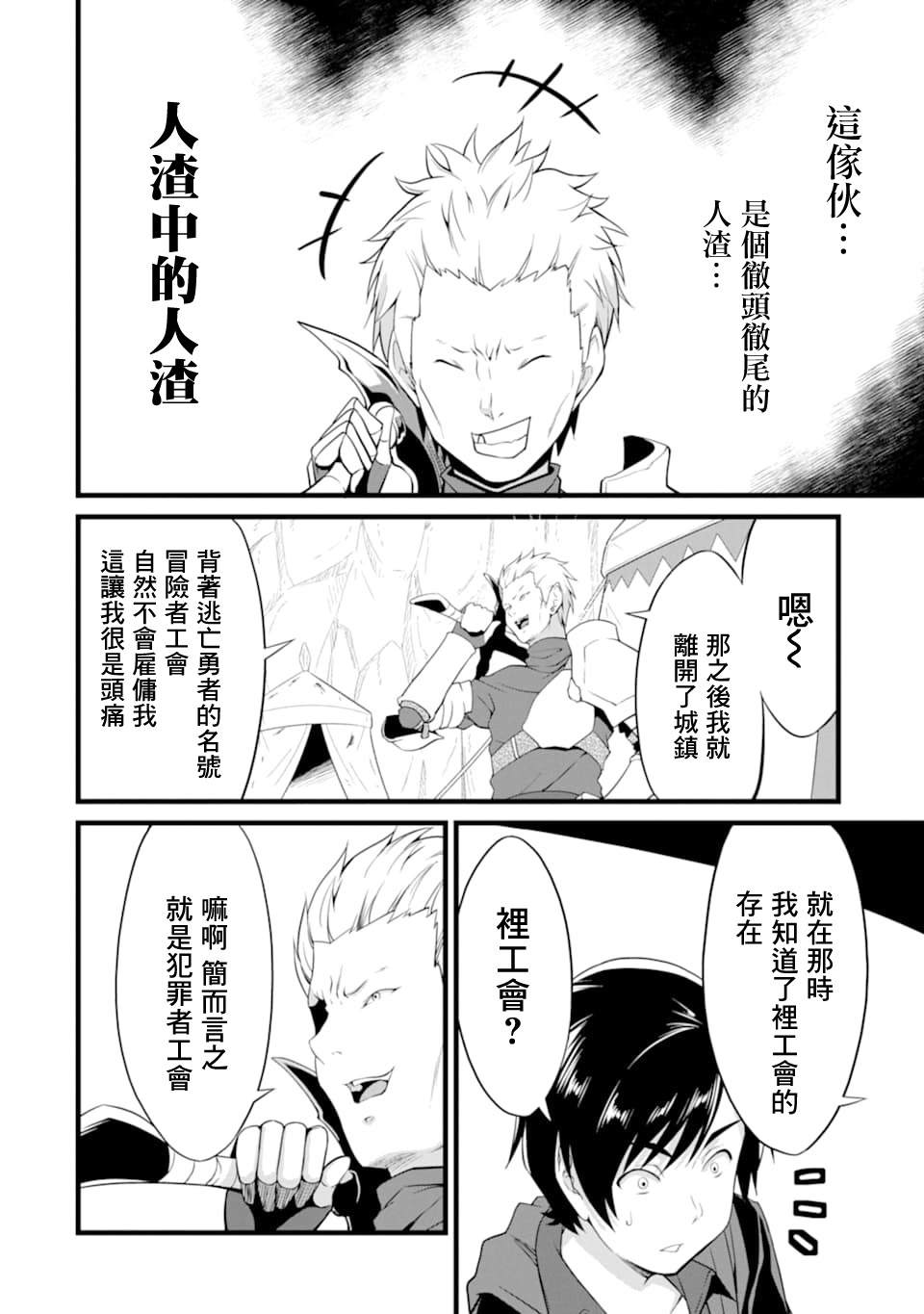 《闲散农家的乱码技能》漫画最新章节第10话免费下拉式在线观看章节第【34】张图片