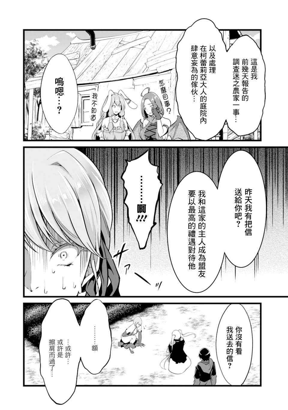 《闲散农家的乱码技能》漫画最新章节第6话免费下拉式在线观看章节第【36】张图片