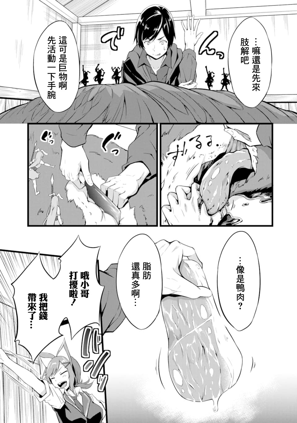 《闲散农家的乱码技能》漫画最新章节第3话免费下拉式在线观看章节第【17】张图片