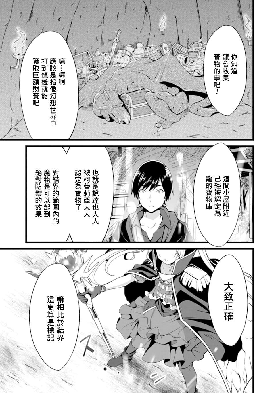 《闲散农家的乱码技能》漫画最新章节第6话免费下拉式在线观看章节第【45】张图片