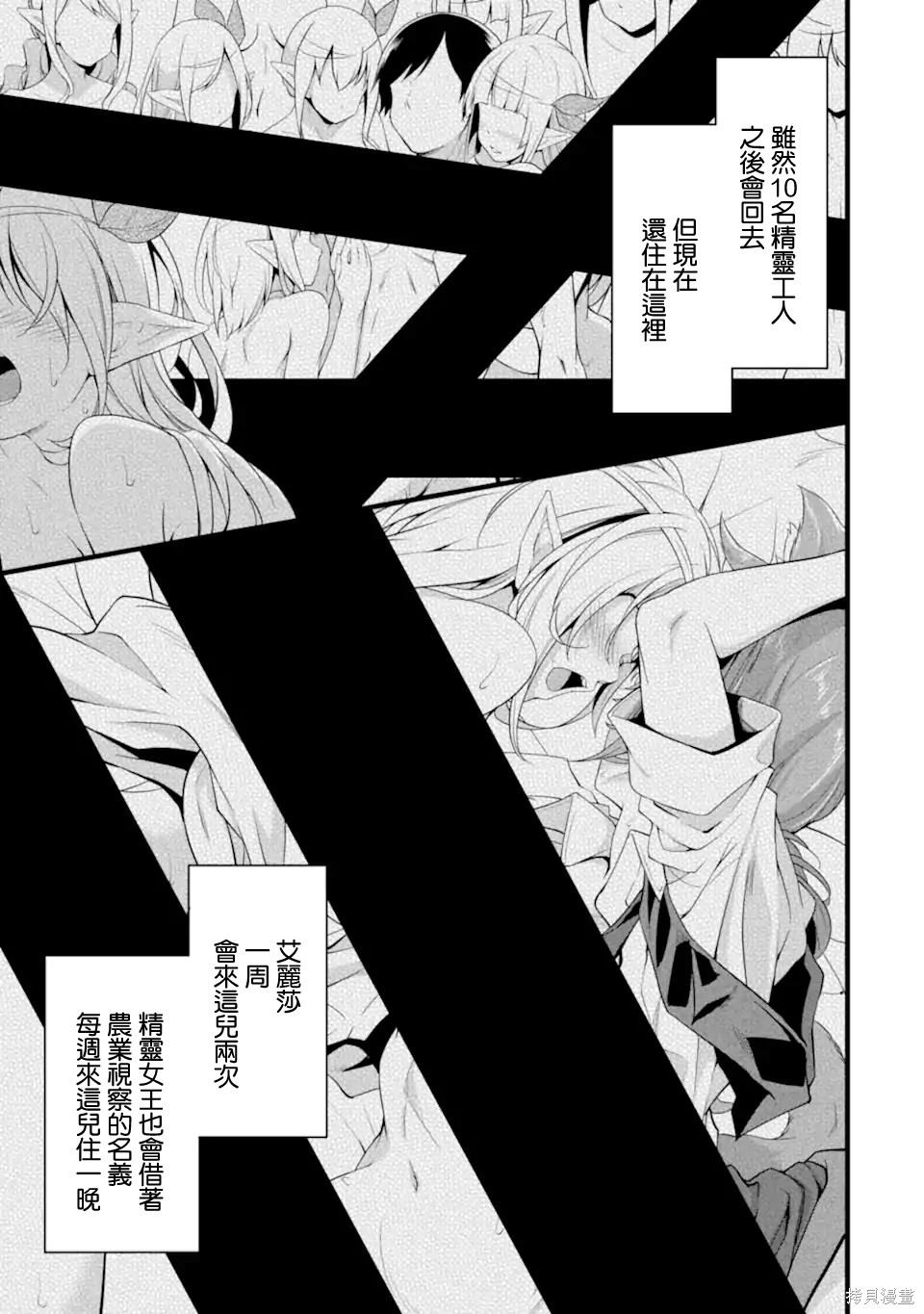 《闲散农家的乱码技能》漫画最新章节第12话免费下拉式在线观看章节第【9】张图片