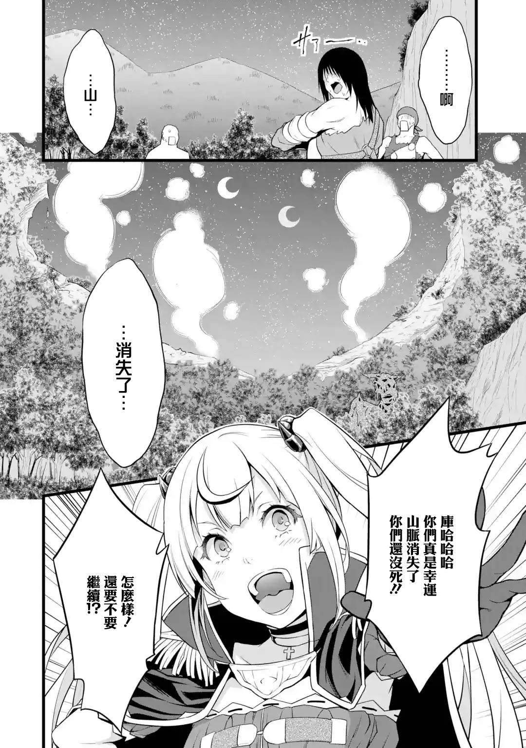 《闲散农家的乱码技能》漫画最新章节第15话免费下拉式在线观看章节第【28】张图片