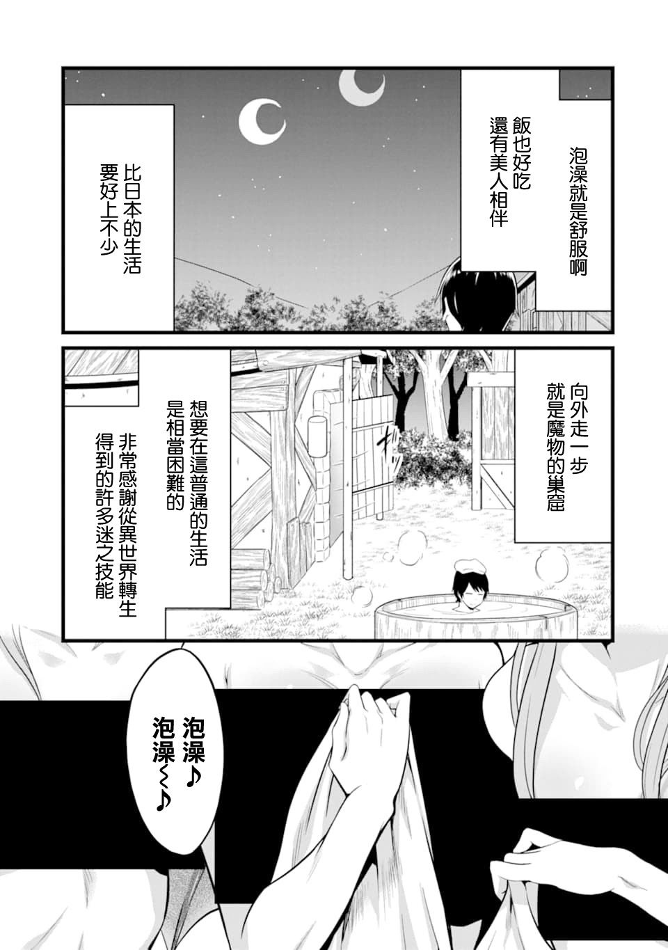 《闲散农家的乱码技能》漫画最新章节第9话免费下拉式在线观看章节第【17】张图片