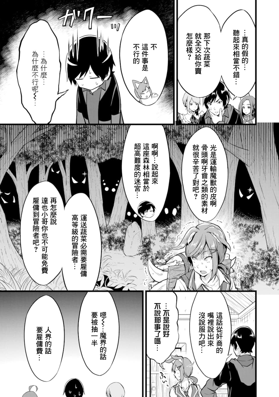 《闲散农家的乱码技能》漫画最新章节第8话免费下拉式在线观看章节第【11】张图片