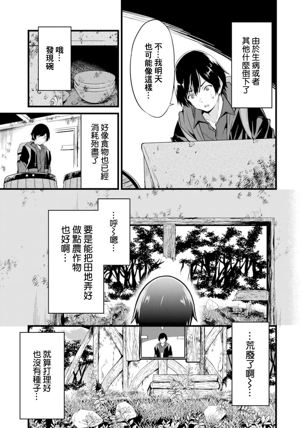 《闲散农家的乱码技能》漫画最新章节第1话免费下拉式在线观看章节第【26】张图片