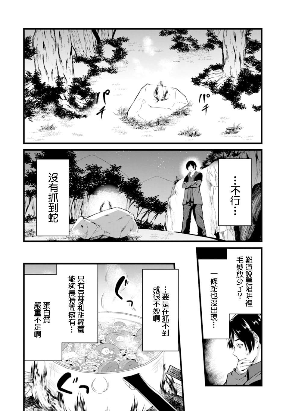 《闲散农家的乱码技能》漫画最新章节第2话免费下拉式在线观看章节第【8】张图片