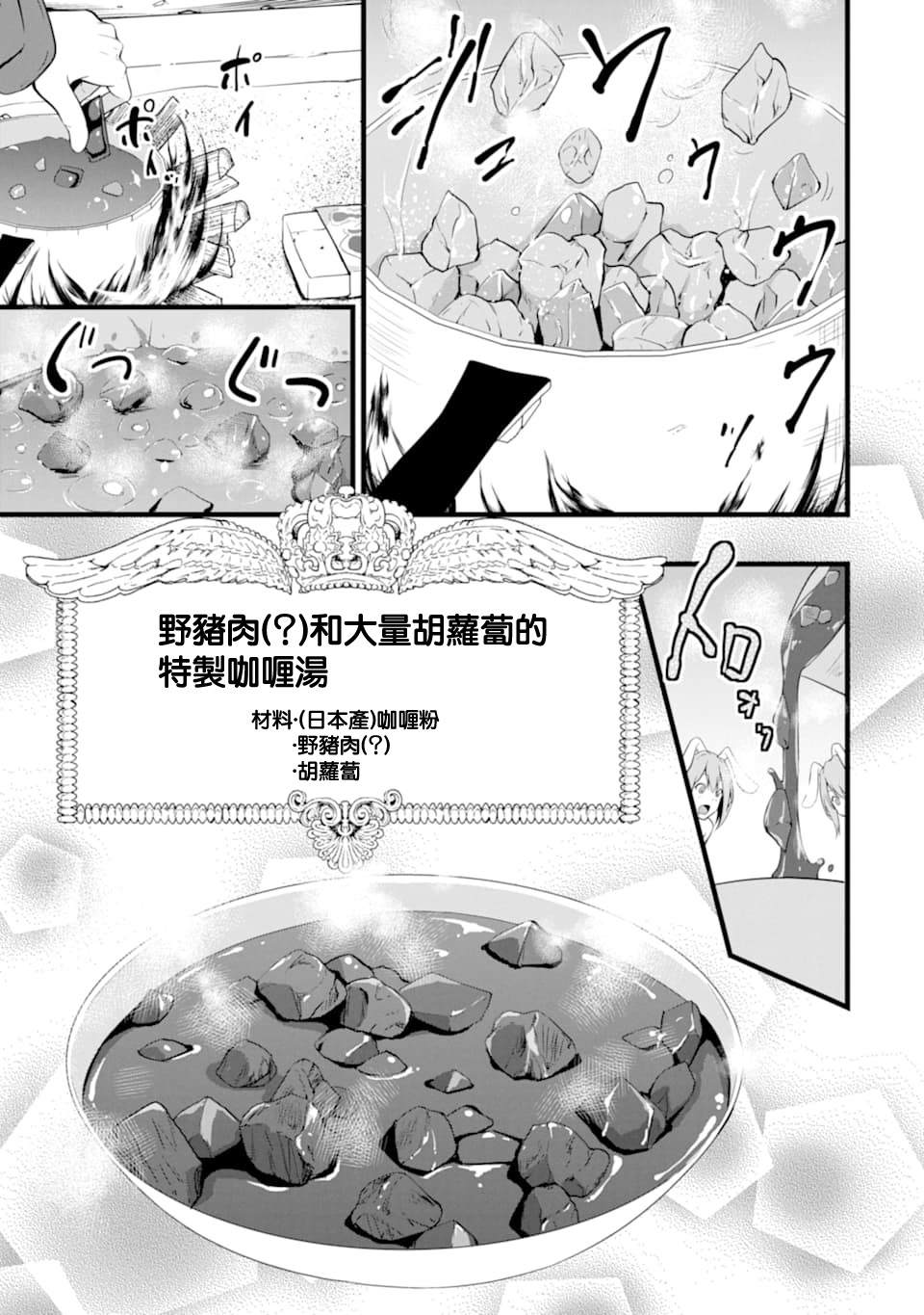 《闲散农家的乱码技能》漫画最新章节第2话免费下拉式在线观看章节第【27】张图片