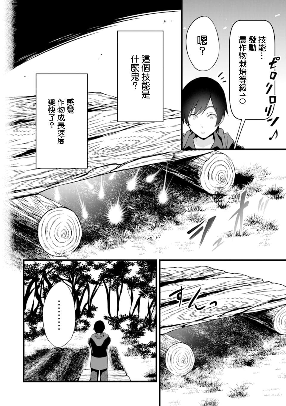 《闲散农家的乱码技能》漫画最新章节第1话免费下拉式在线观看章节第【31】张图片