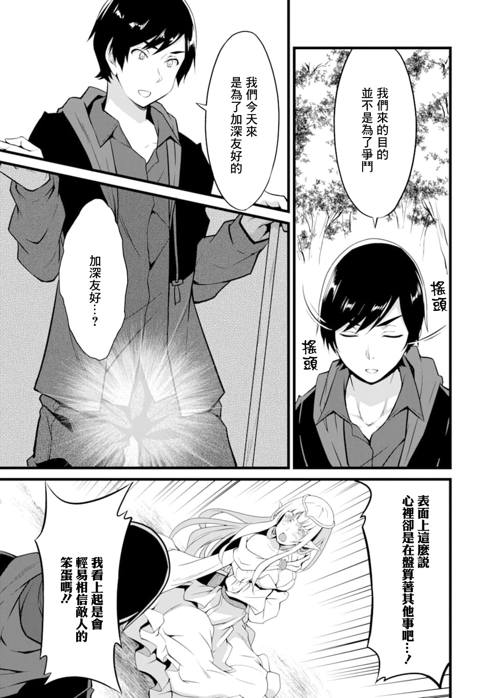 《闲散农家的乱码技能》漫画最新章节第8话免费下拉式在线观看章节第【57】张图片