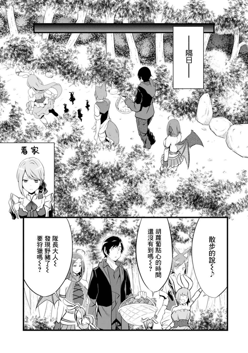 《闲散农家的乱码技能》漫画最新章节第8话免费下拉式在线观看章节第【15】张图片