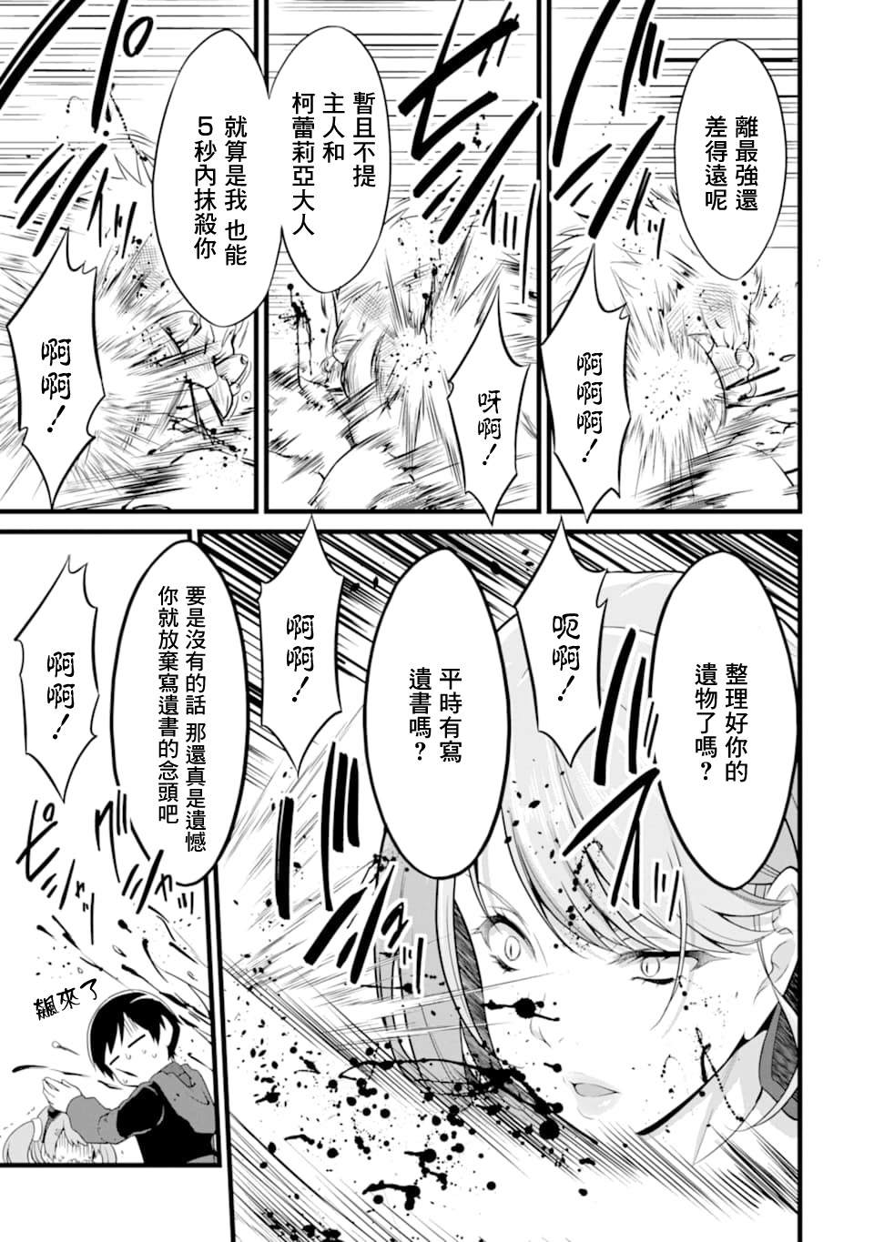 《闲散农家的乱码技能》漫画最新章节第10话免费下拉式在线观看章节第【49】张图片