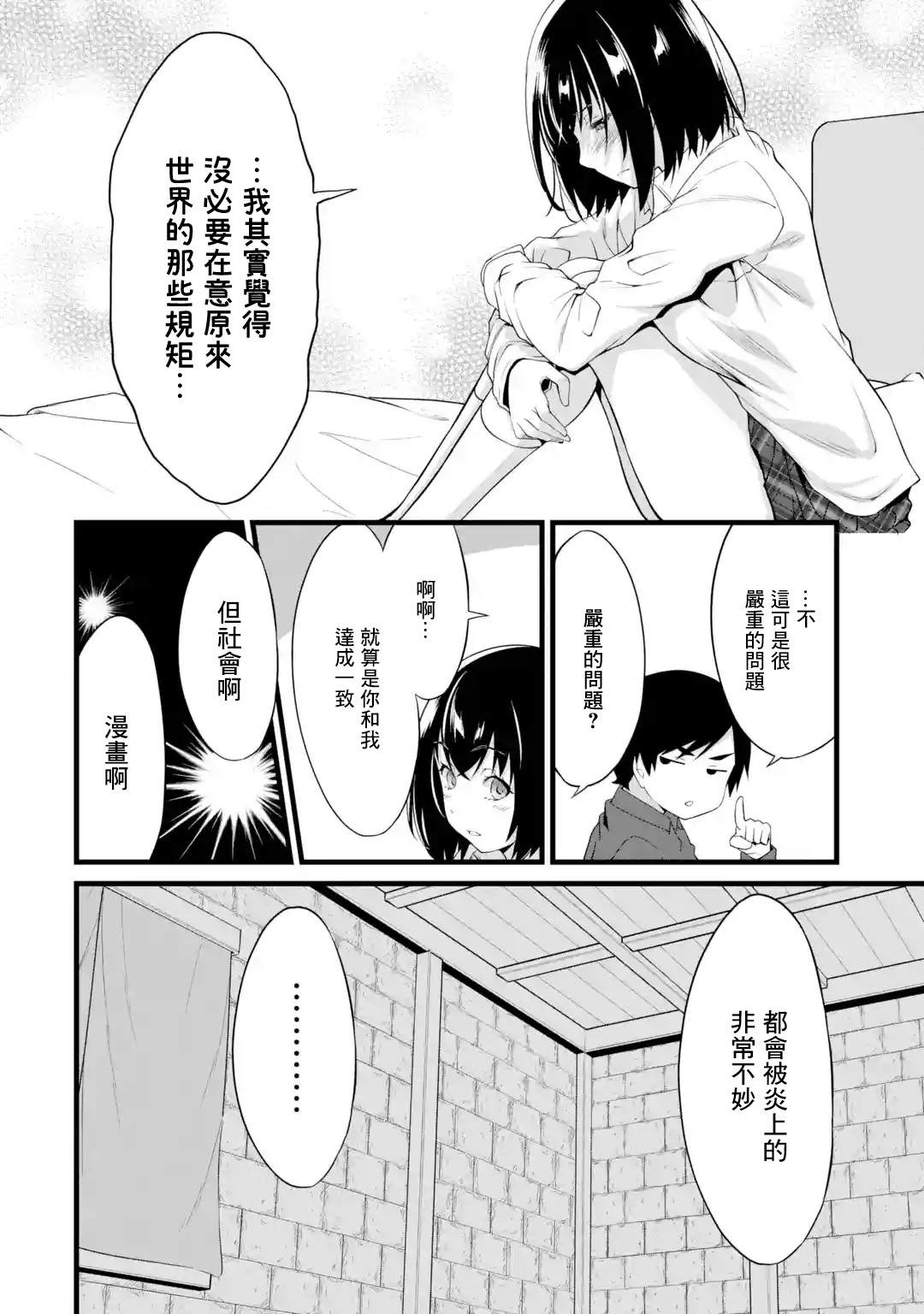 《闲散农家的乱码技能》漫画最新章节第15话免费下拉式在线观看章节第【54】张图片