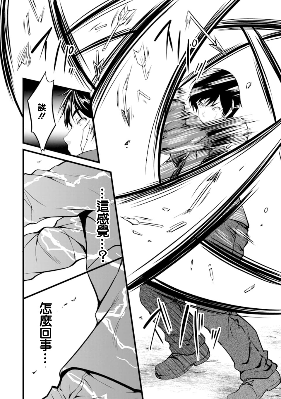 《闲散农家的乱码技能》漫画最新章节第8话免费下拉式在线观看章节第【24】张图片