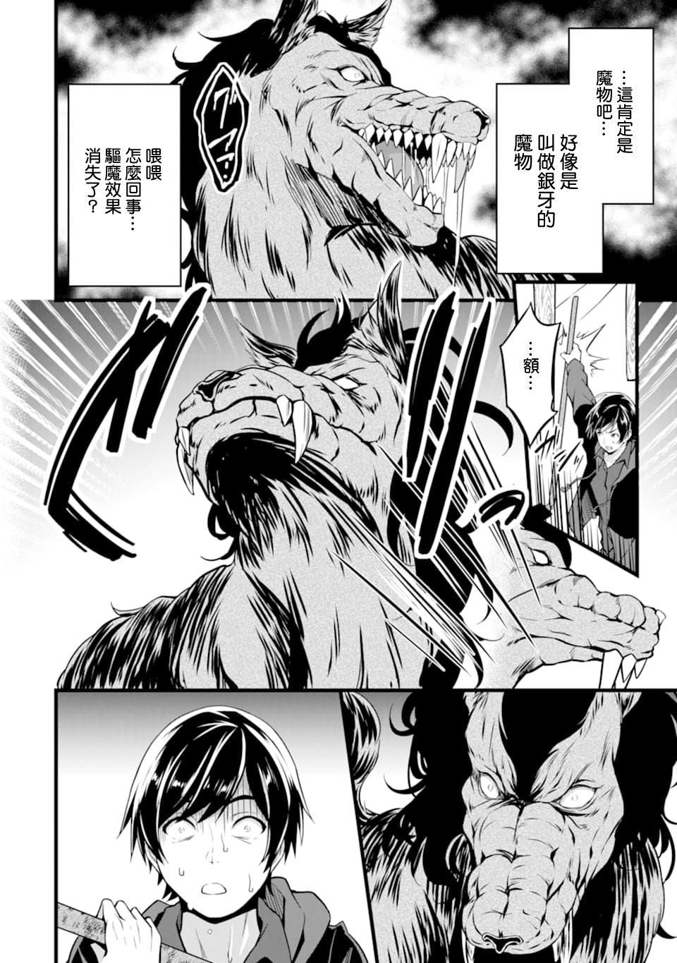 《闲散农家的乱码技能》漫画最新章节第1话免费下拉式在线观看章节第【37】张图片