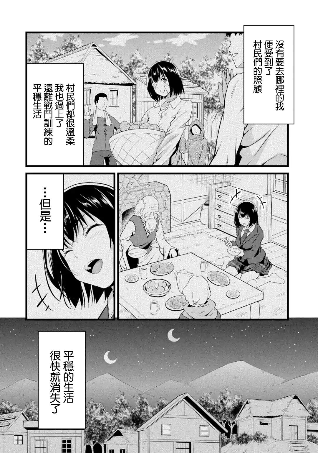 《闲散农家的乱码技能》漫画最新章节第14话免费下拉式在线观看章节第【48】张图片