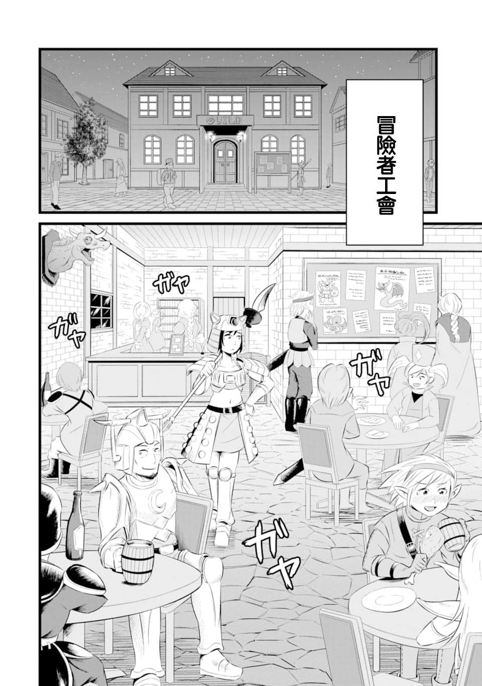 《闲散农家的乱码技能》漫画最新章节第4话免费下拉式在线观看章节第【36】张图片