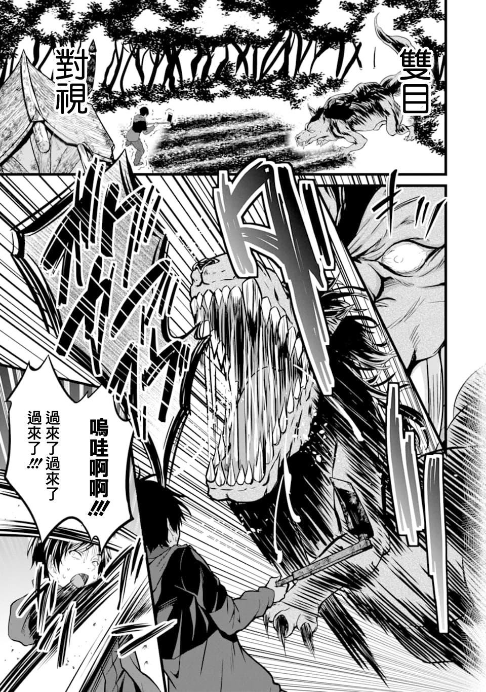 《闲散农家的乱码技能》漫画最新章节第1话免费下拉式在线观看章节第【38】张图片