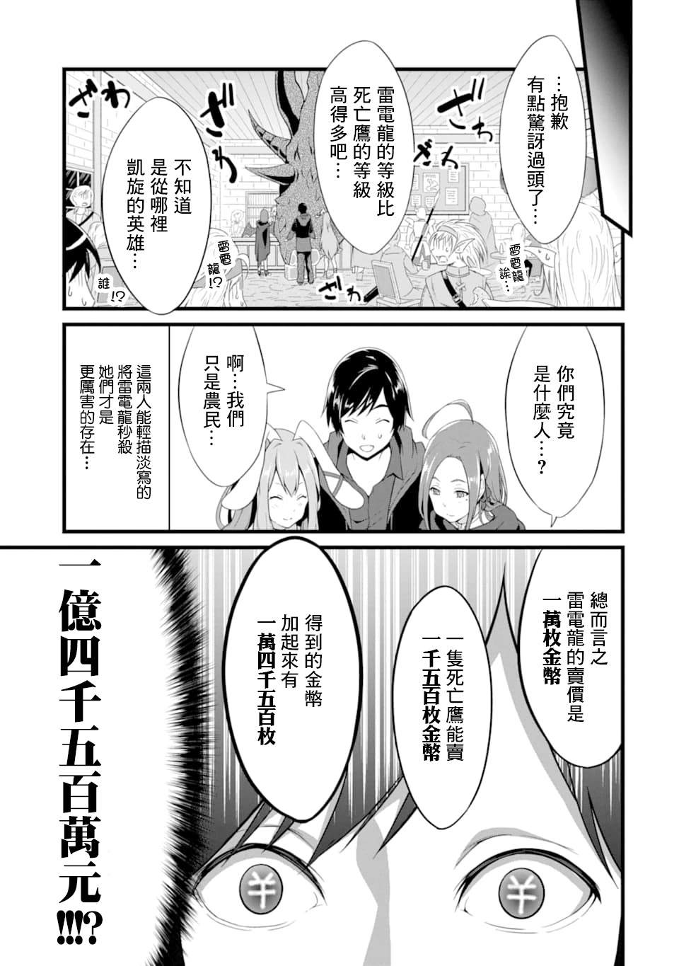 《闲散农家的乱码技能》漫画最新章节第4话免费下拉式在线观看章节第【43】张图片