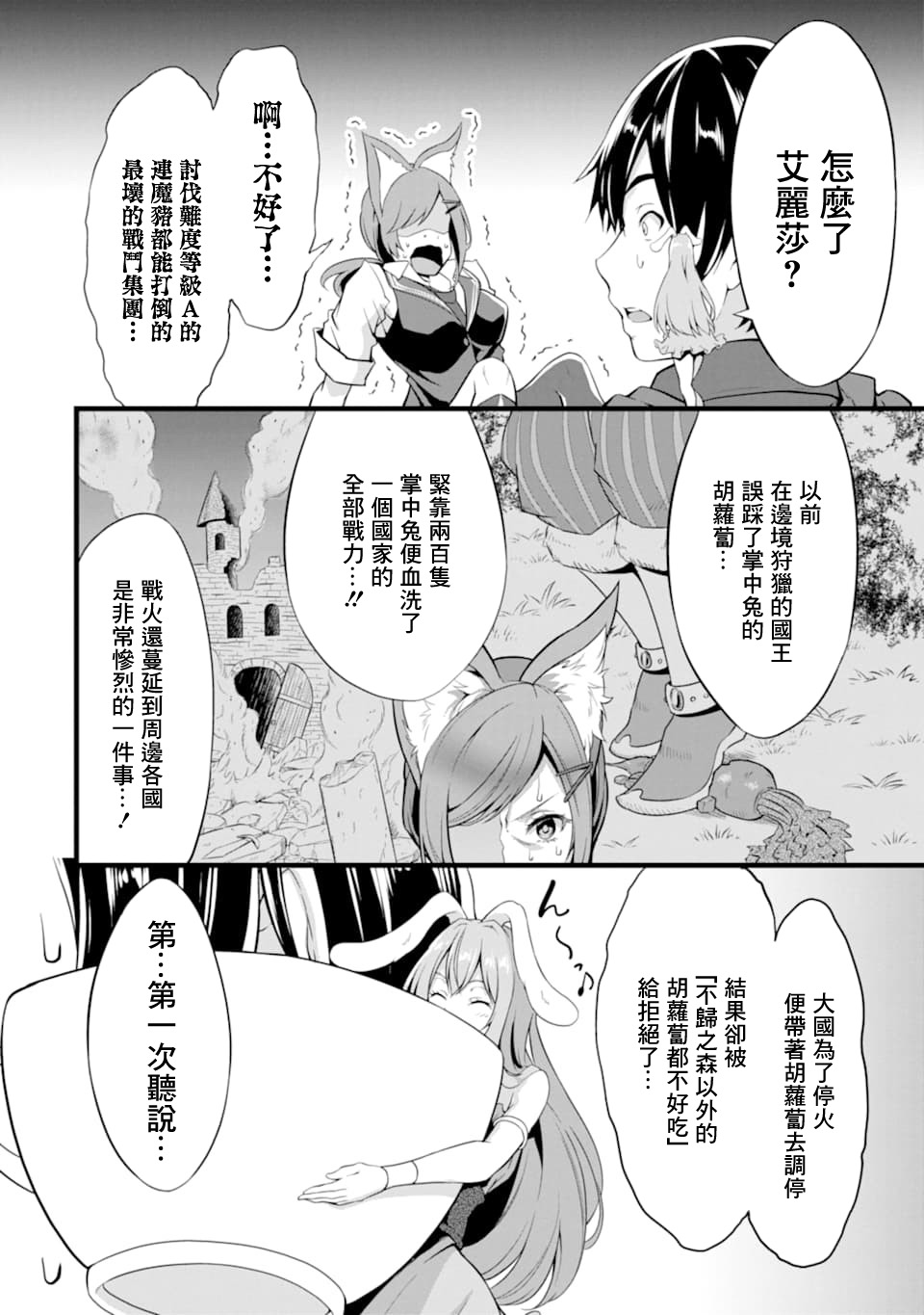 《闲散农家的乱码技能》漫画最新章节第3话免费下拉式在线观看章节第【10】张图片