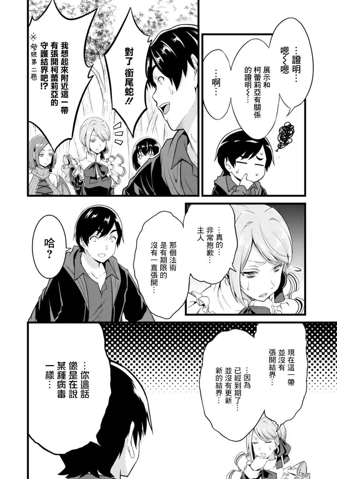 《闲散农家的乱码技能》漫画最新章节第18话免费下拉式在线观看章节第【24】张图片