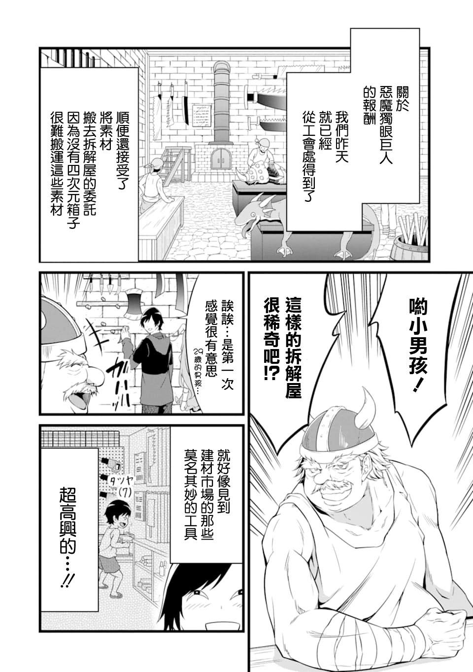 《闲散农家的乱码技能》漫画最新章节第5话免费下拉式在线观看章节第【16】张图片