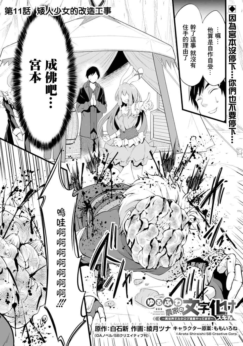 《闲散农家的乱码技能》漫画最新章节第11话免费下拉式在线观看章节第【1】张图片