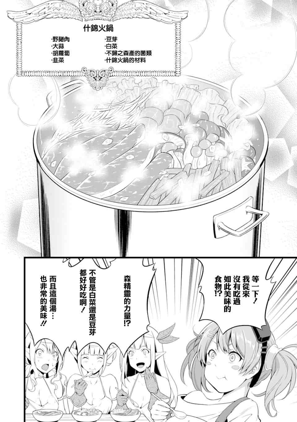 《闲散农家的乱码技能》漫画最新章节第11话免费下拉式在线观看章节第【16】张图片