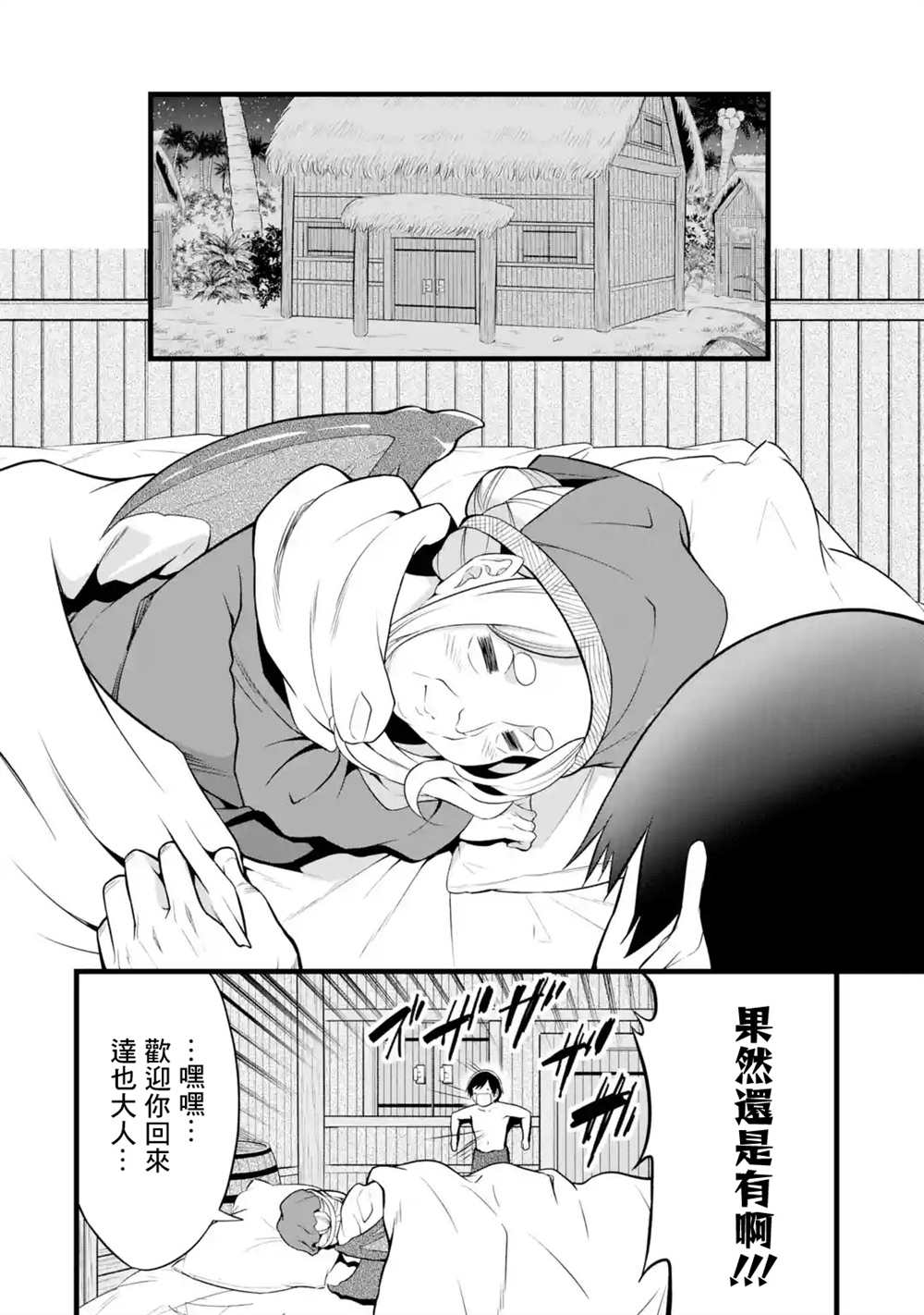 《闲散农家的乱码技能》漫画最新章节第17话免费下拉式在线观看章节第【43】张图片