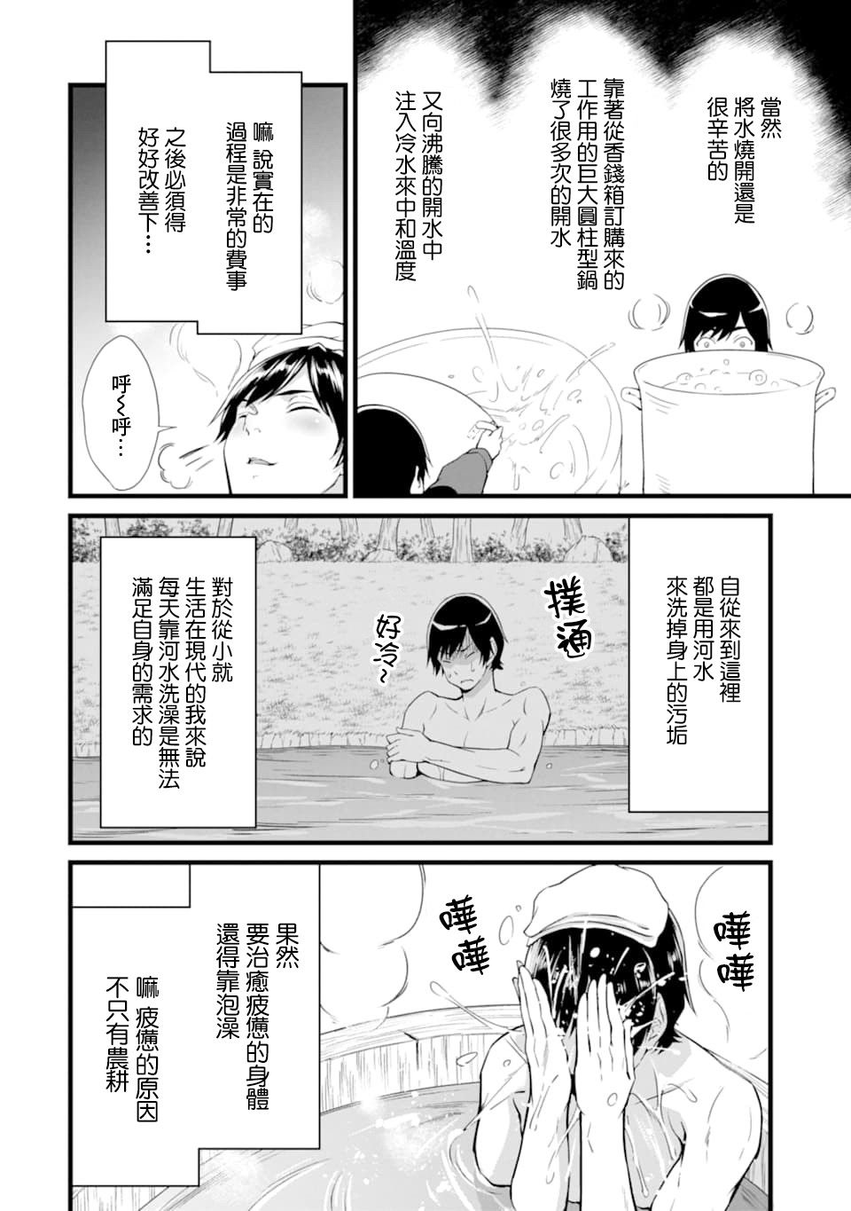 《闲散农家的乱码技能》漫画最新章节第7话免费下拉式在线观看章节第【2】张图片