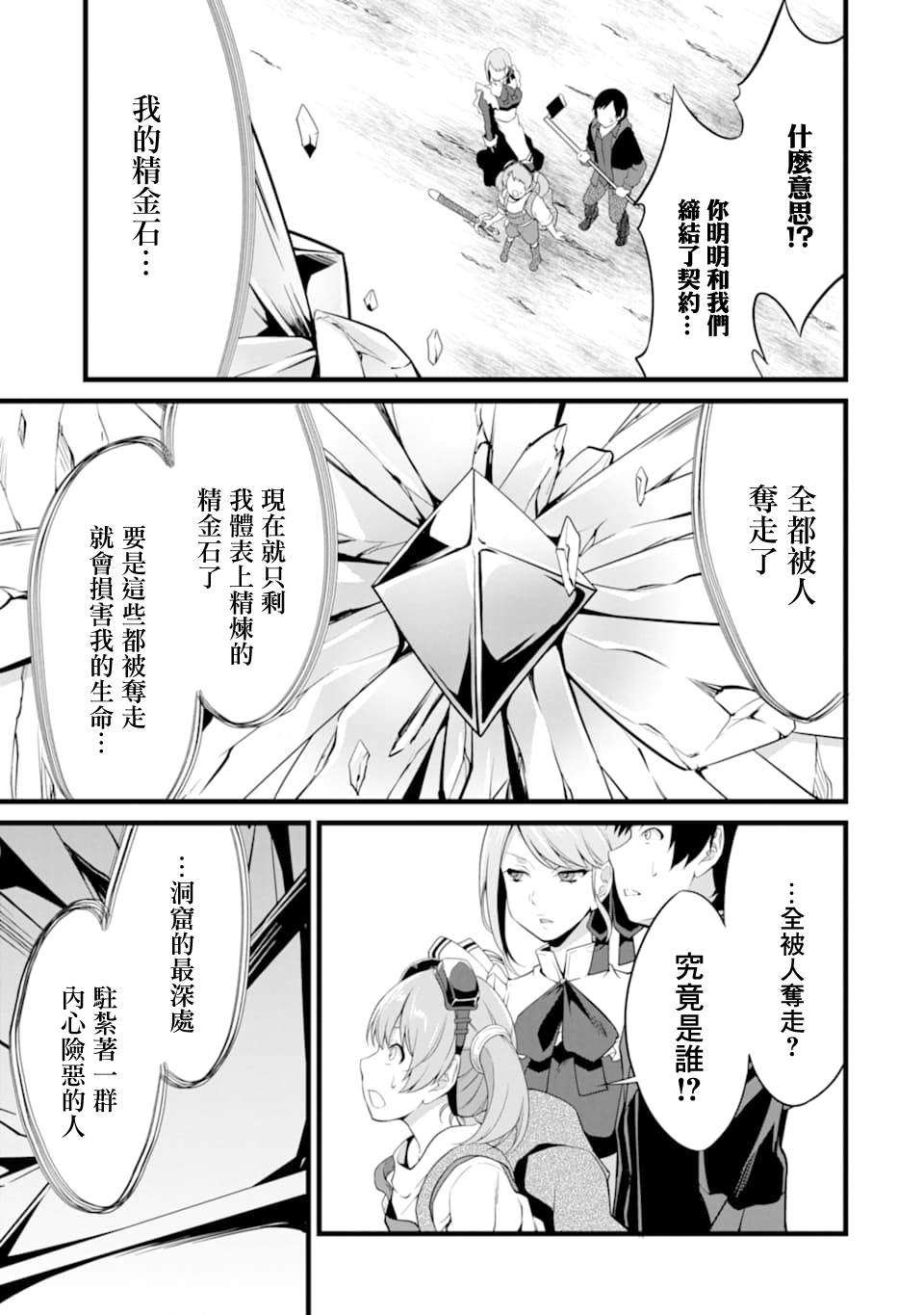 《闲散农家的乱码技能》漫画最新章节第10话免费下拉式在线观看章节第【25】张图片