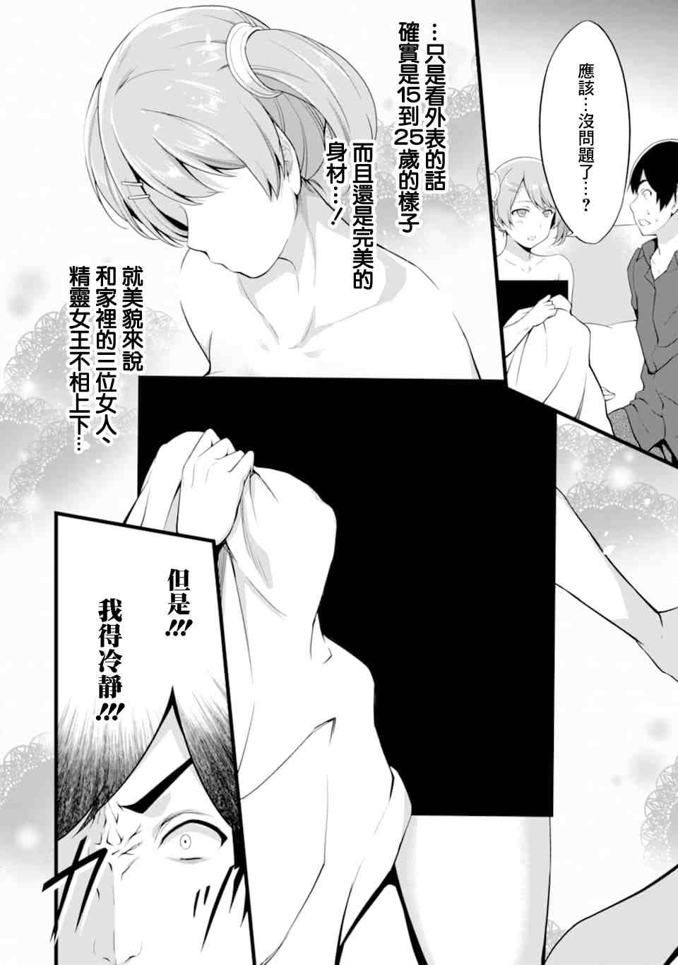 《闲散农家的乱码技能》漫画最新章节第11话免费下拉式在线观看章节第【36】张图片